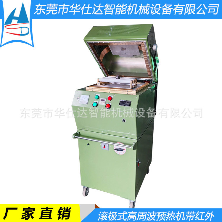 5KW高周波红外探温预热机