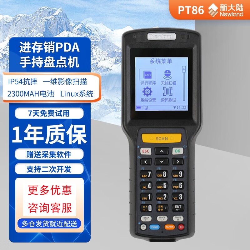 新大陆PT86手持数据终端采集器PDA仓库ERP出入库无线盘点机扫码枪