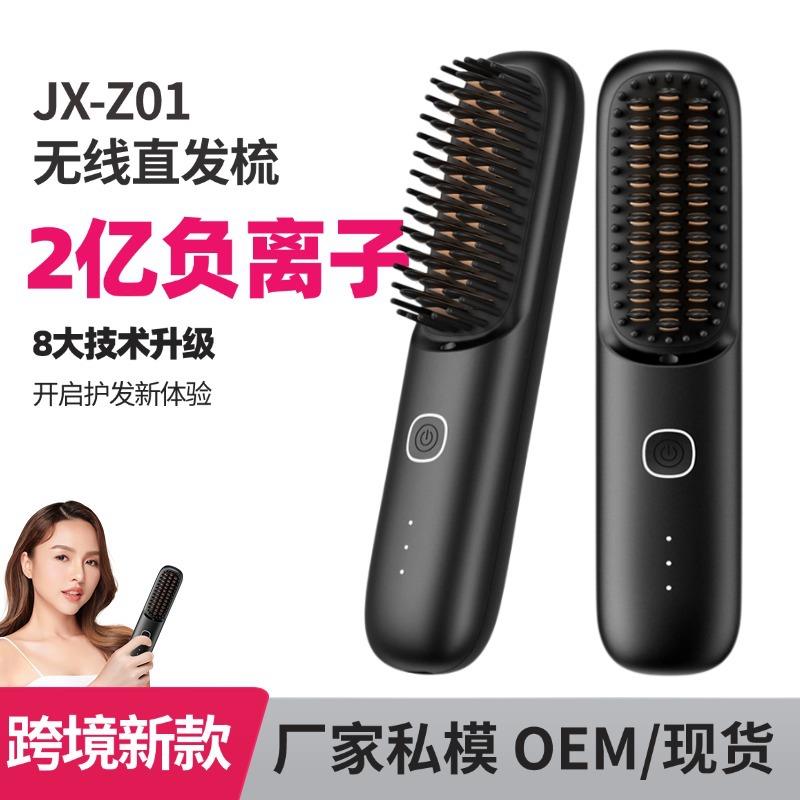 新款无线直发梳负离子护发不伤发USB充电便携式直卷发两用直发器