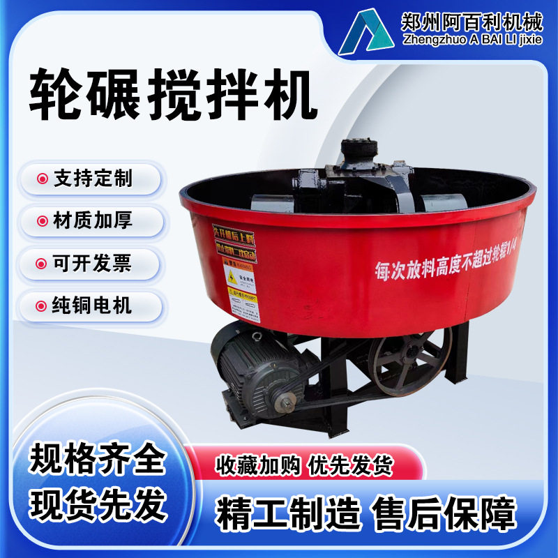 厂家直销新型高速混合碾砂机立式石英砂轮碾机双棍轮碾搅拌机