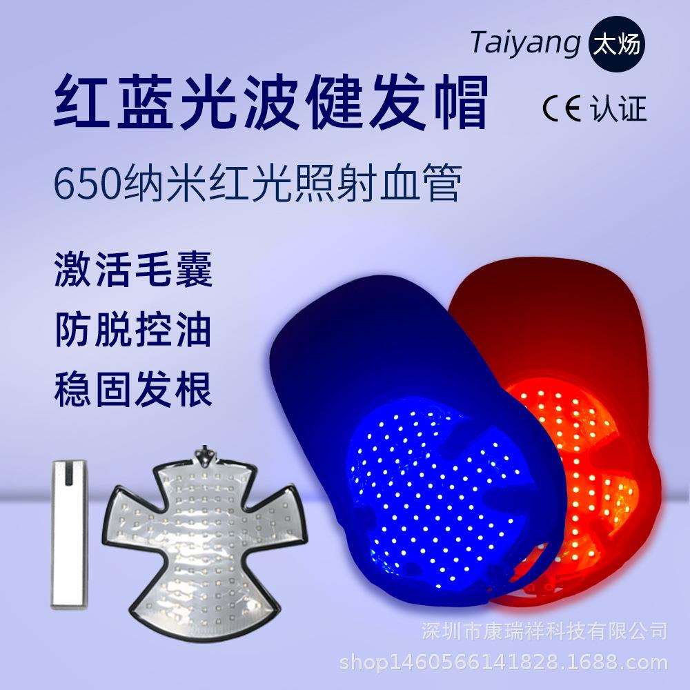 太炀650纳米红光生发仪健发帽固发防脱发抑制油性毛囊