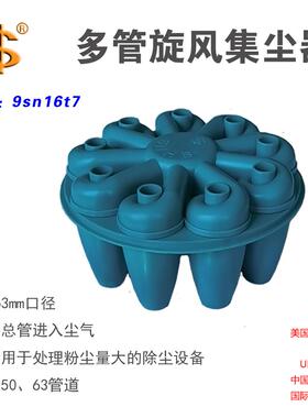 SN牌多管旋风集尘器50mm口径9sn16t7适合所有场合的除尘