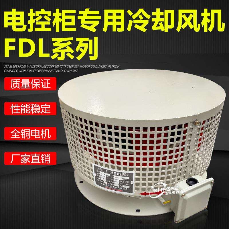柜顶散热风扇离心风机FDL-5a#5b#电控柜专用冷却风机0.37KW0.75KW
