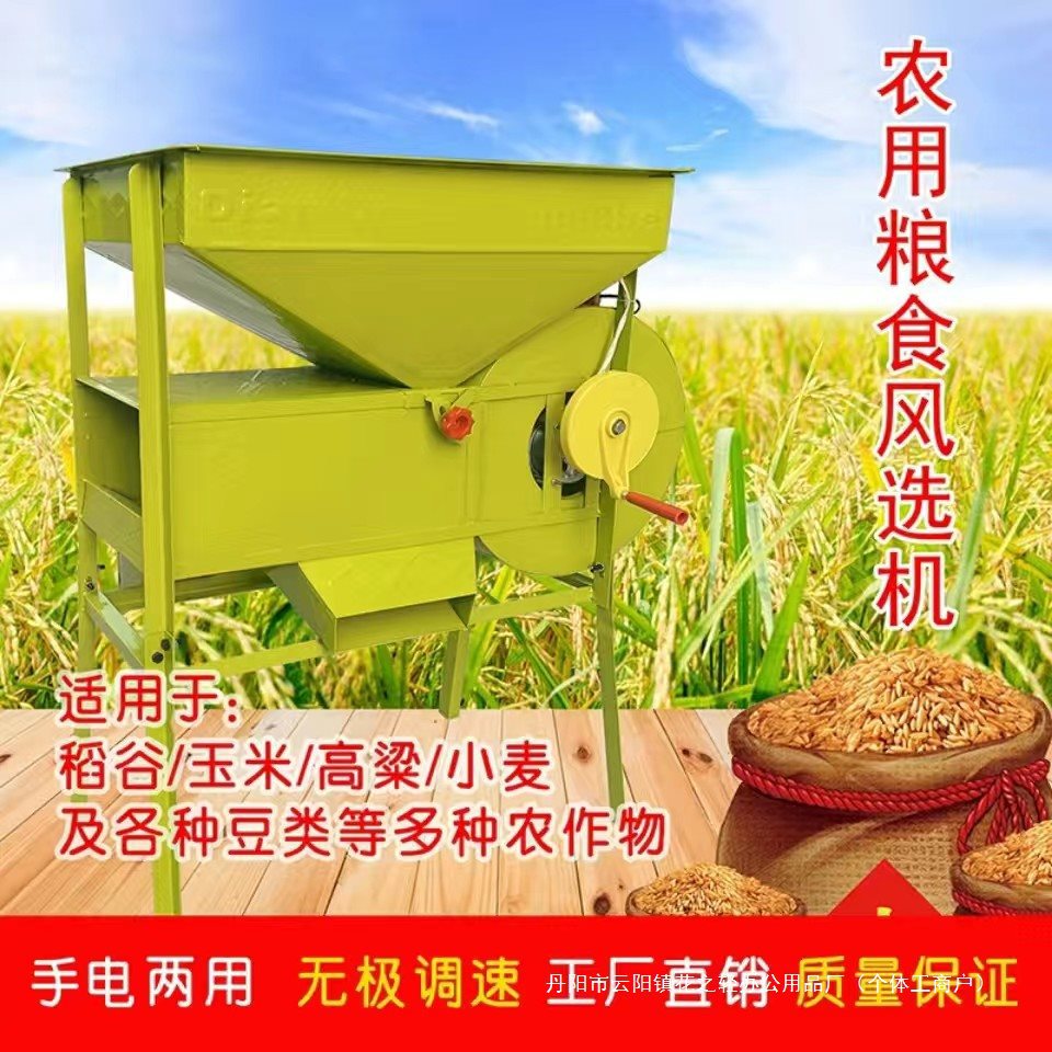 家用小型电动粮食风选扬场机