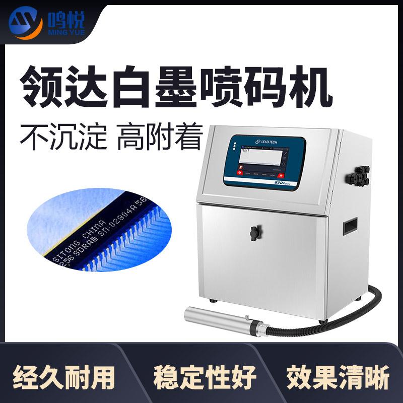 领达全自动小字符白墨喷码机LT1000P线缆管材电子产品白色打码机