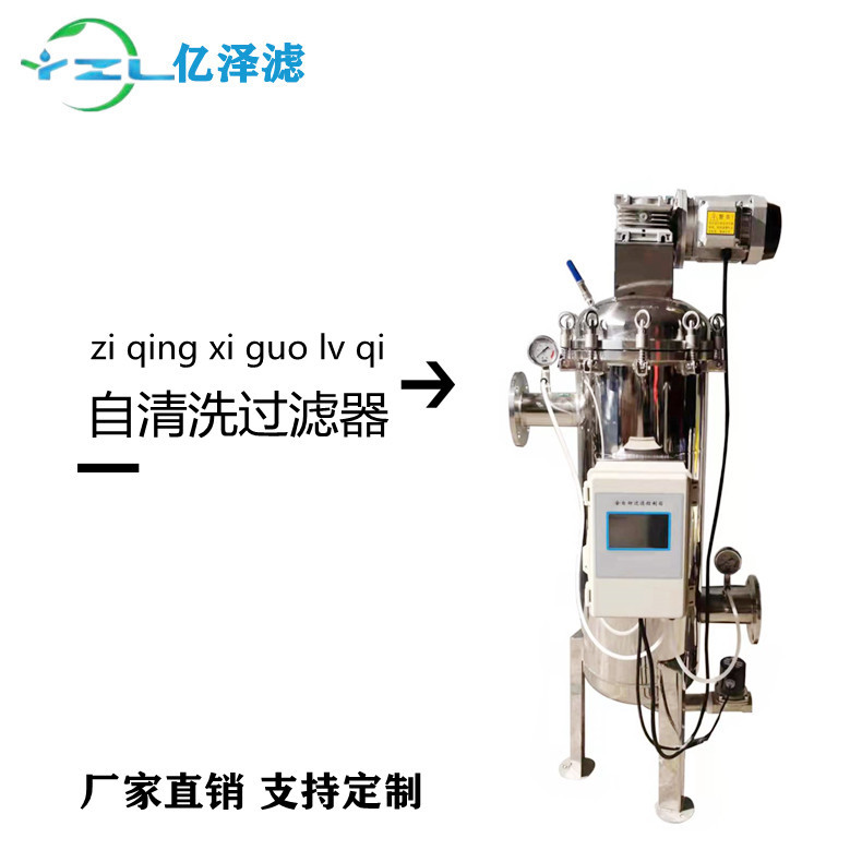 304/316不锈钢全自动自清洗滤器