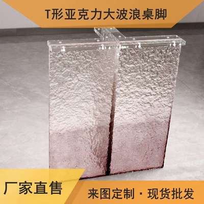 亚克力桌腿超高清透明桌脚餐桌支架茶几岩板支撑腿桌角厚板T形家