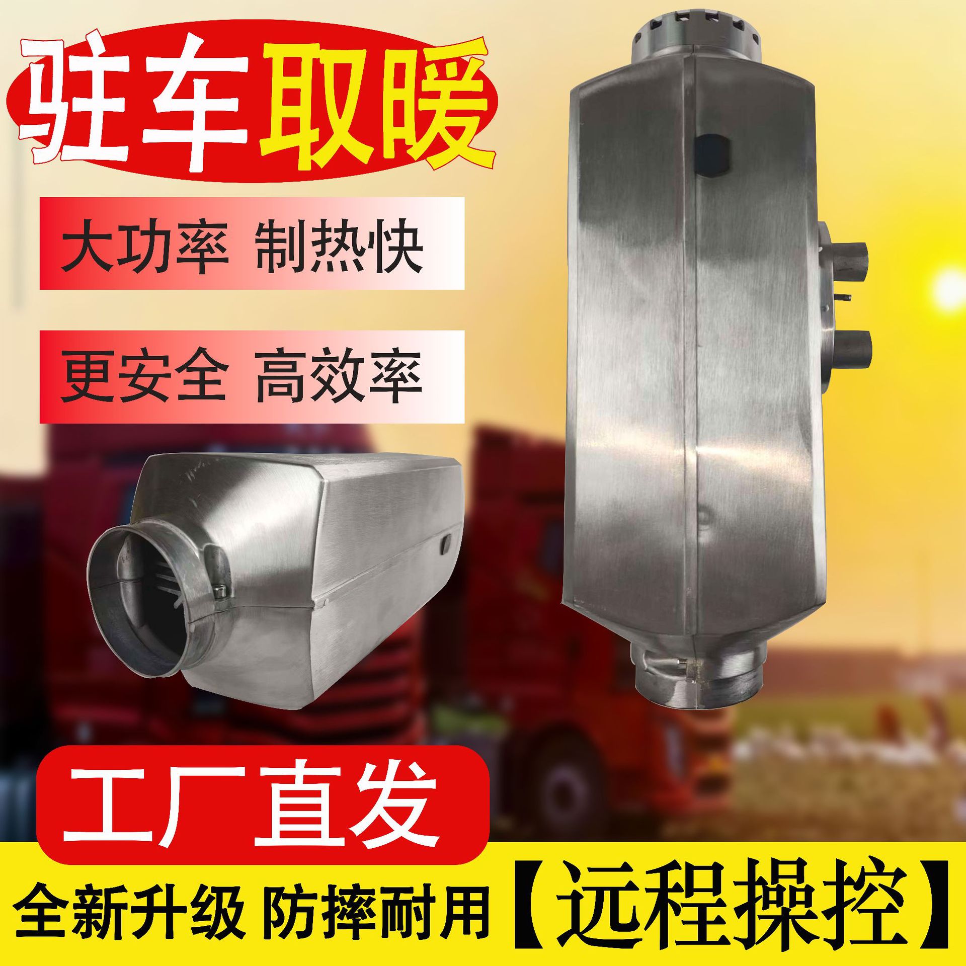 24V驻车暖风加热器柴电通用
