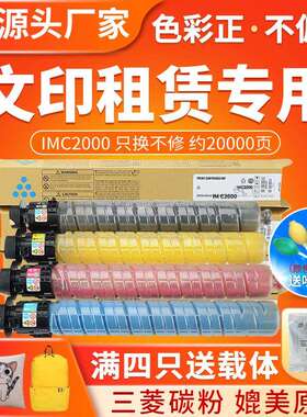 红印适用理光IMC2500粉盒IMC2500H型碳粉IMC2000彩色复印机墨粉仓