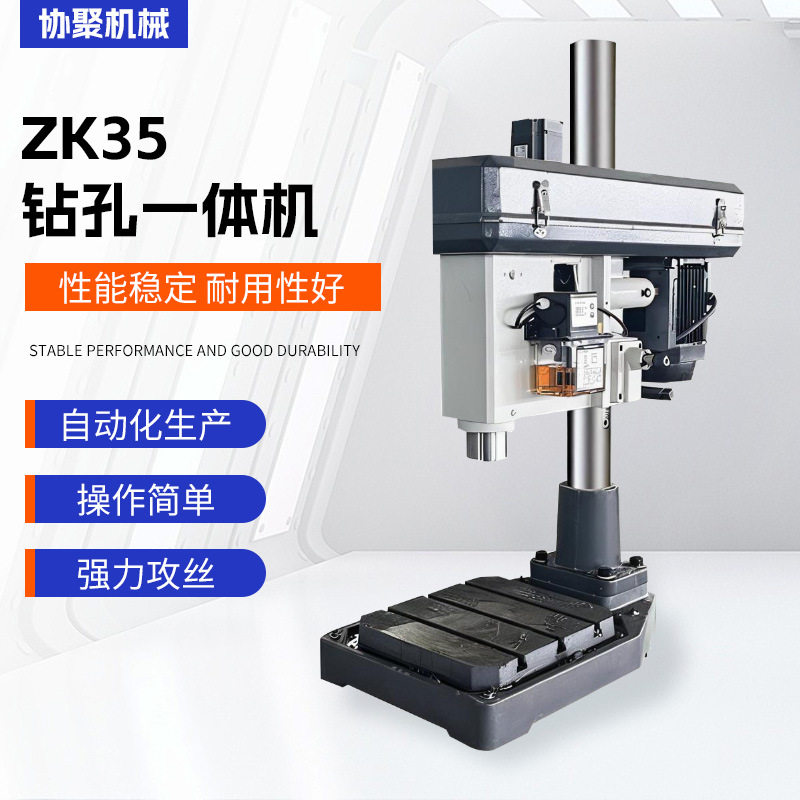 全自动数控钻攻一体机ZK35