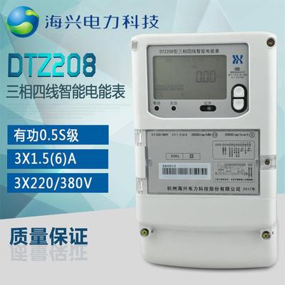 杭州海兴DTZ208三相四线智能电能表关口表三相高压计量电表