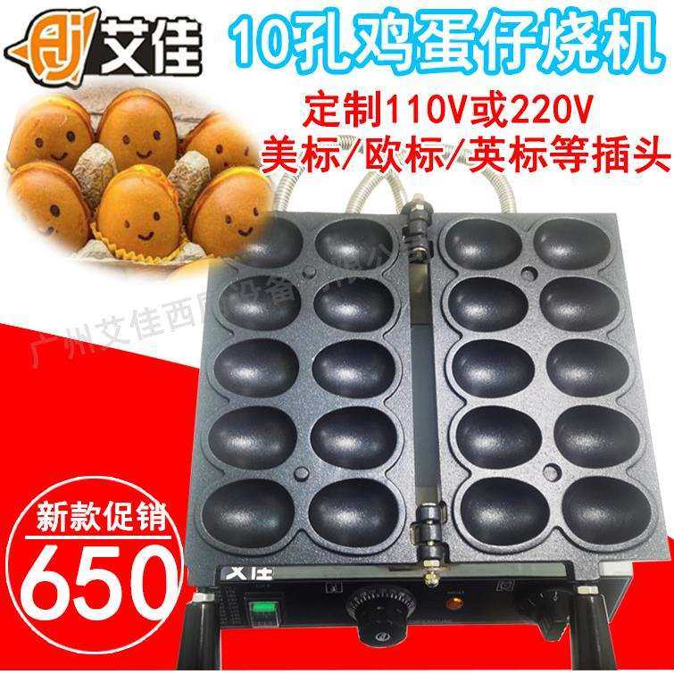 艾佳商用笑脸鸡蛋仔机微笑鸡蛋烧机电热爆浆蛋仔烧机可订110V,电子元器件市场,其它元器件,淘宝优惠券,粉丝福利购,淘宝优惠卷