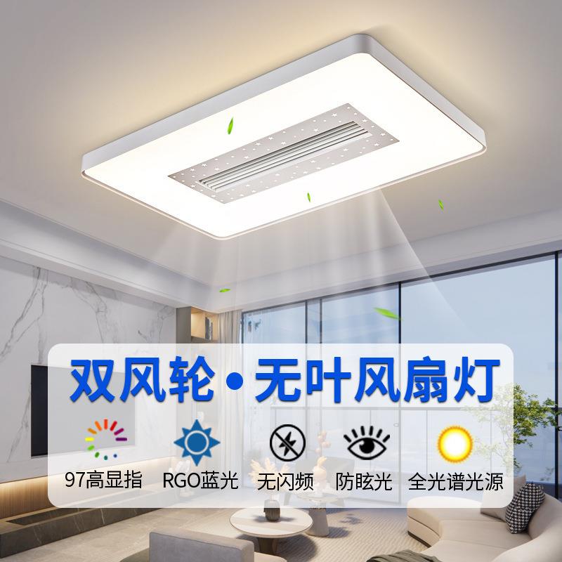 全光谱护眼客厅灯简约现代卧室无扇叶风扇灯家用智能全屋灯具套餐