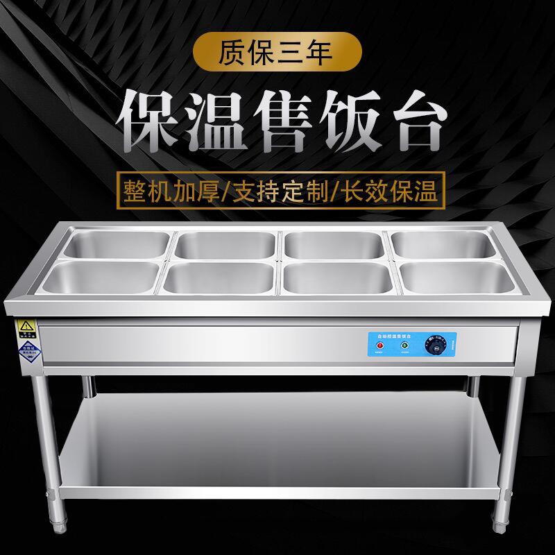 商用不锈钢保温售饭台售菜台三四五六格保温车售菜粥台快餐车热汤
