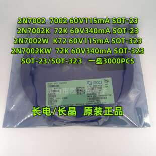 CJ长电长晶2N70022N7002K2N7002W丝印700272KK72SOT-23/323