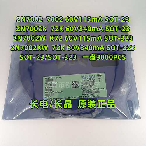 CJ长电长晶2N70022N7002K2N7002W丝印700272KK72SOT-23/323