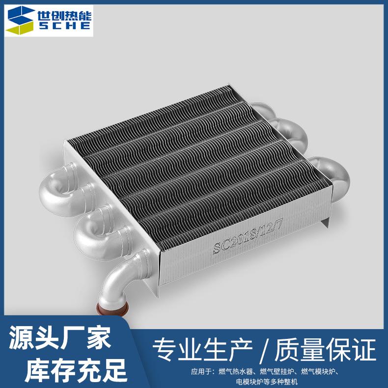 5管单功能壁挂炉热交换器壁挂炉主换热器采暖热水两用