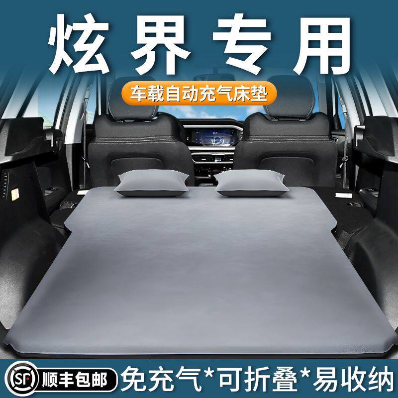 凯翼炫界后备箱床垫专用车载充气睡垫pro后排气垫床suv汽车用品床