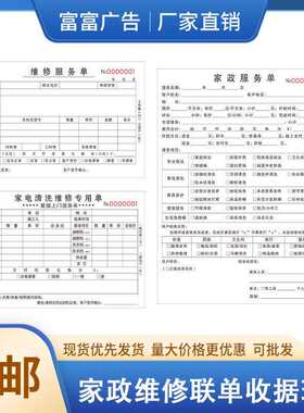 家政维修联单收据报修单家电清洗单派工单派用车申请单联单复写纸