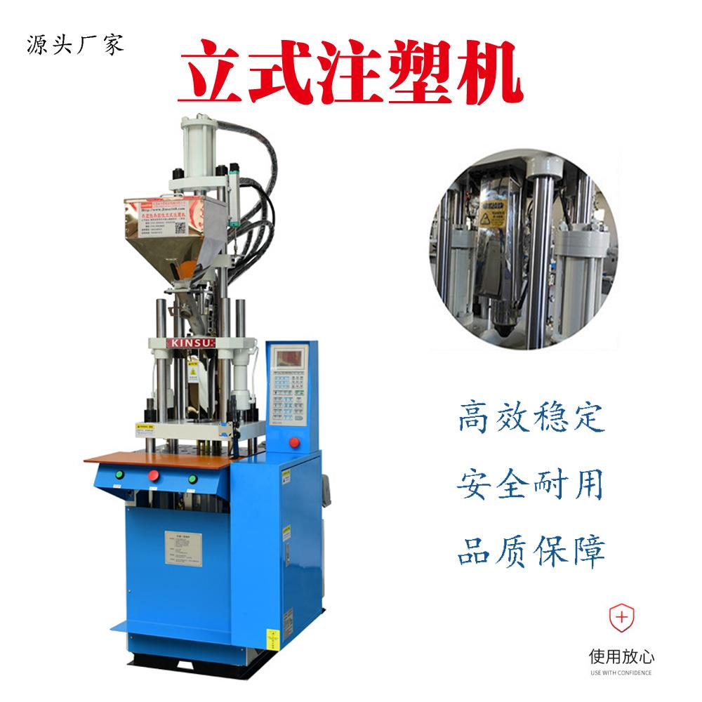 东莞小型2.0立式注塑机KSU-200ST连接器端子机DC电线插头啤机