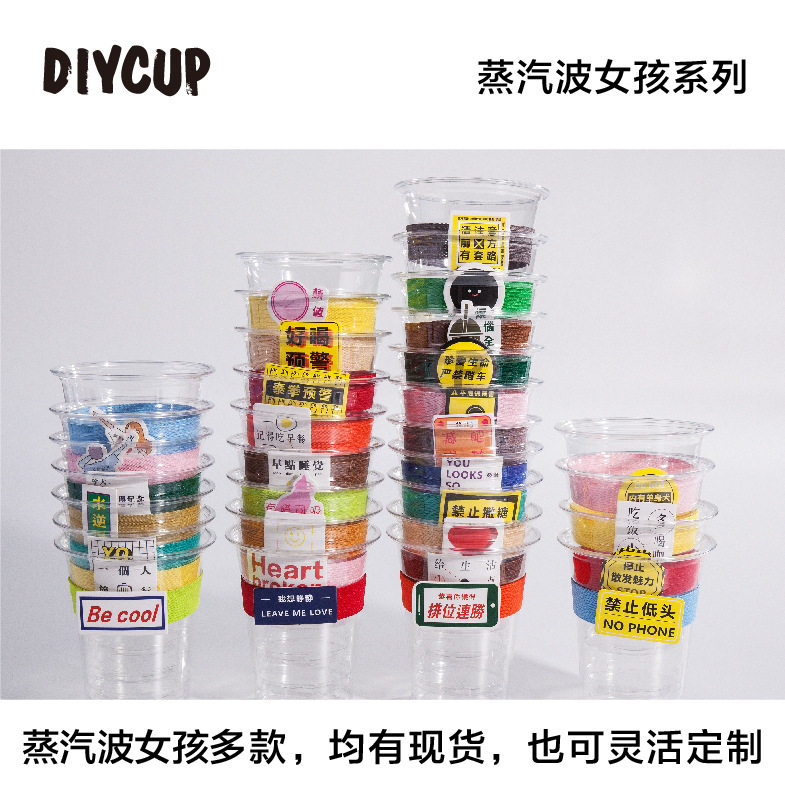 【蒸汽波系列】创意弹力绳杯套,多规格一次性杯可用现货