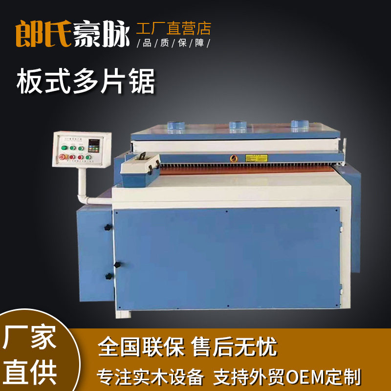 板式多片锯木工机械建筑模板开条
