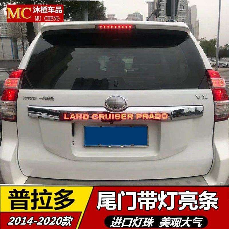 适用于14-23款普拉多后备箱亮条改装尾门饰条丰田霸道装饰带LED灯