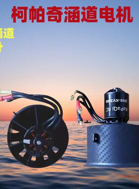 航模固定翼柯帕奇28222400KV3500KV3900KV12叶64涵道电机马达