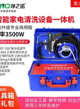 净之诺家电清洗多功能一体机高温高压蒸汽清洁设备20KG直销