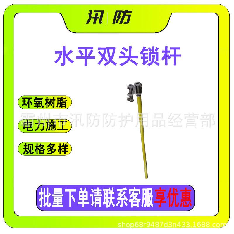 不停电作业水平双头锁杆电力接引线操作杆ZF010210双头断接引线杆