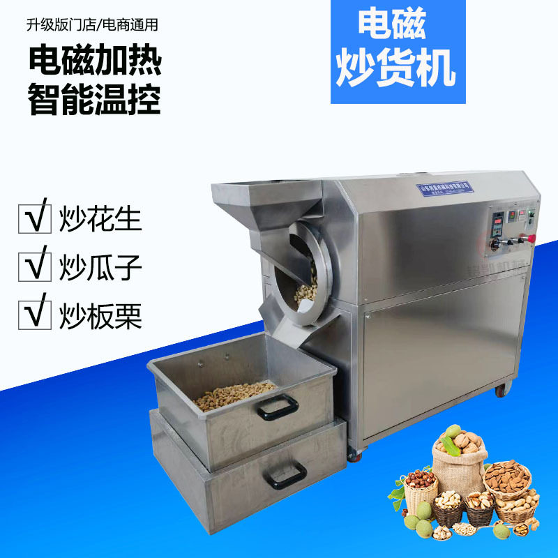 厂家批发商用小型炒货机 全自动炒栗子机 电磁加热炒香榧瓜子机器