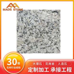 麦斯石材美洲白花岗岩路边石火烧石板灶台面板家居装修门框地铺石