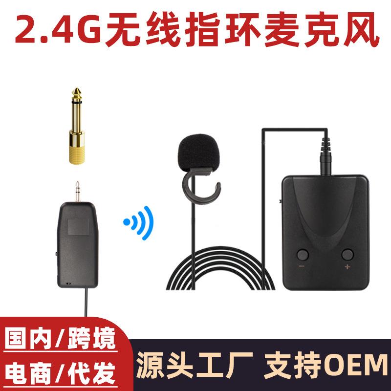 2.4G无线指环麦克风口琴埙陶笛子箫乐器专用拾音一拖二扩音器话筒