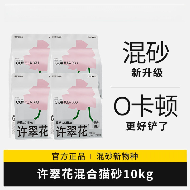 许翠花混合猫砂植物矿砂除臭结团力强不可冲厕所10包鸿广
