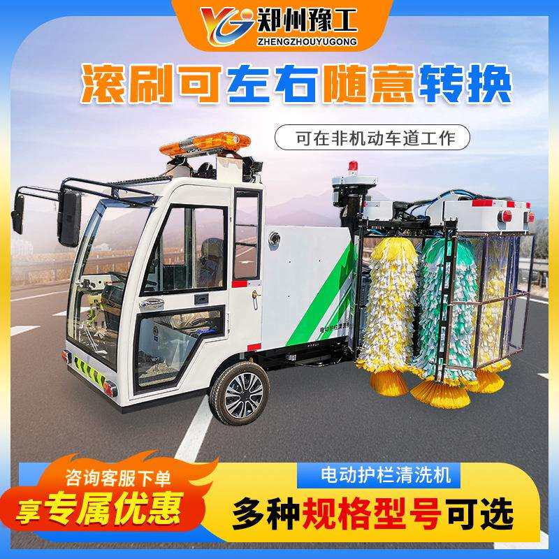 电动护栏清洗车高速公路洗波形栏设备马路沿城市政道路栏杆清洗机