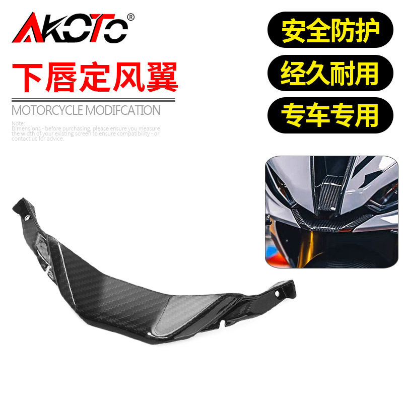 适用于BMW宝马S1000RR 碳纤维改装下唇定风翼