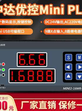 中达优控mini2仪表PLC按键控制AC220V电压输入自带DC24V输出