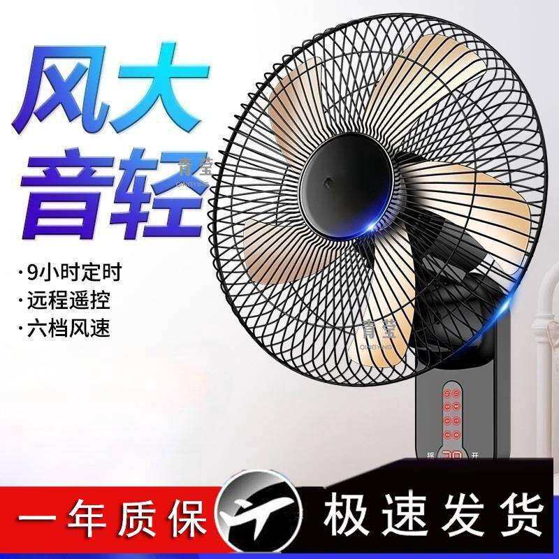 墙壁壁挂式客厅挂遥控宿舍壁扇电风扇家用餐厅寸商用轻音
