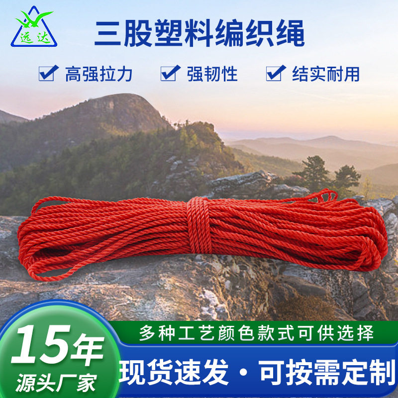 厂家批发聚乙烯绳三股大棚压模塑料养殖胶丝绳货车捆绑帆布绳包邮