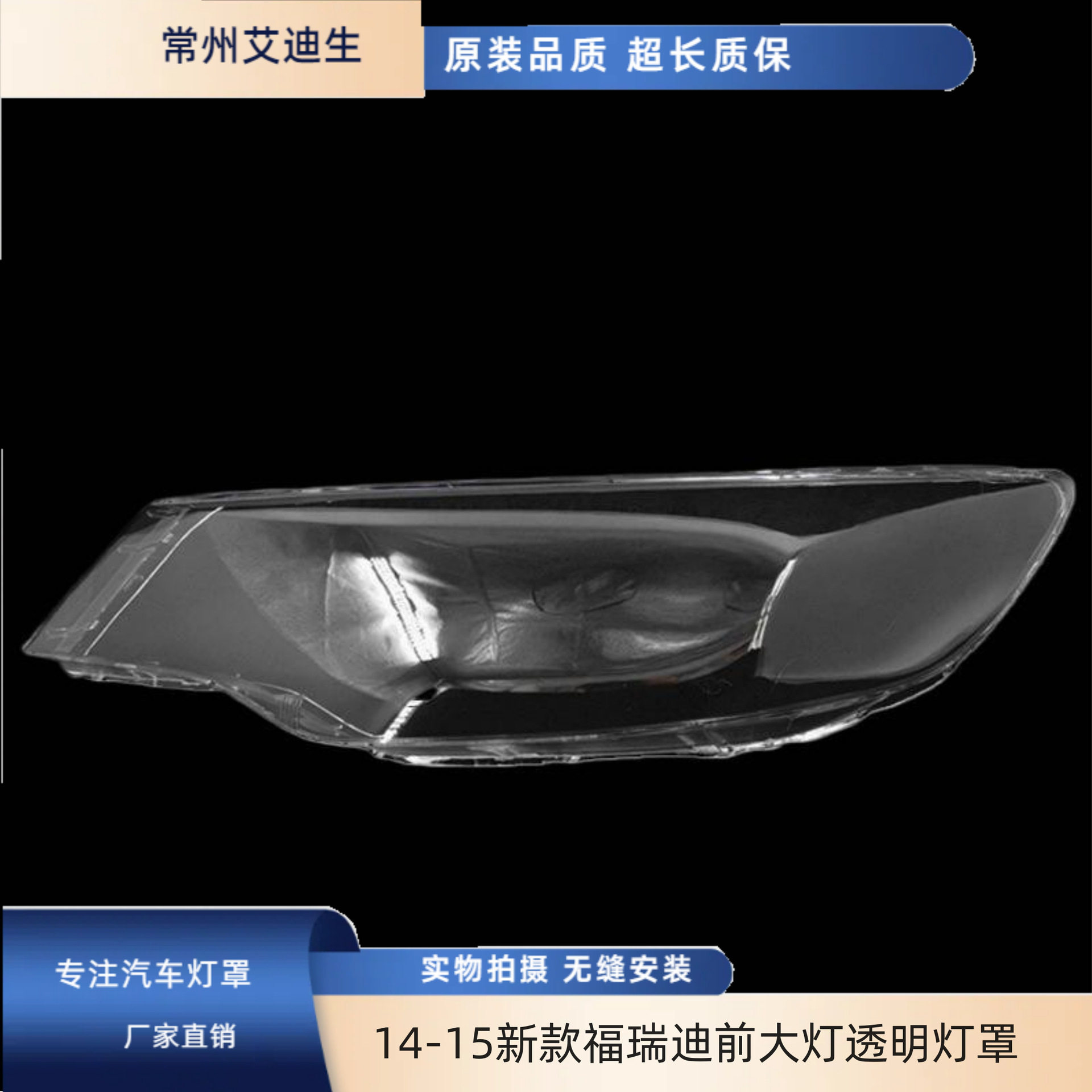 适用于起亚福瑞迪大灯罩 14-15新款福瑞迪前大灯透明灯罩