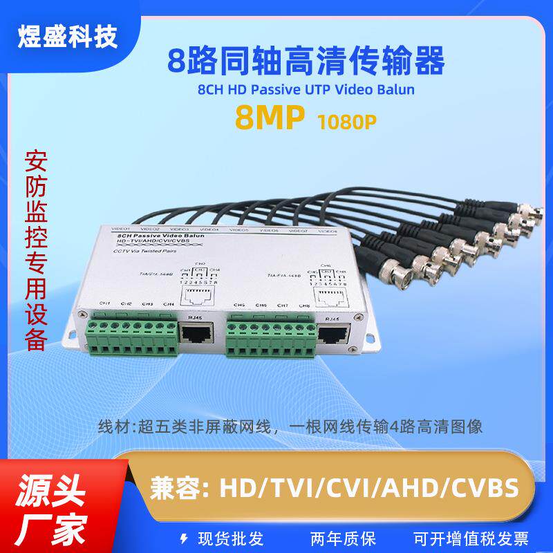 8路双绞线传输器带线BNC转RJ45网线高清传输器监控视频配对使用