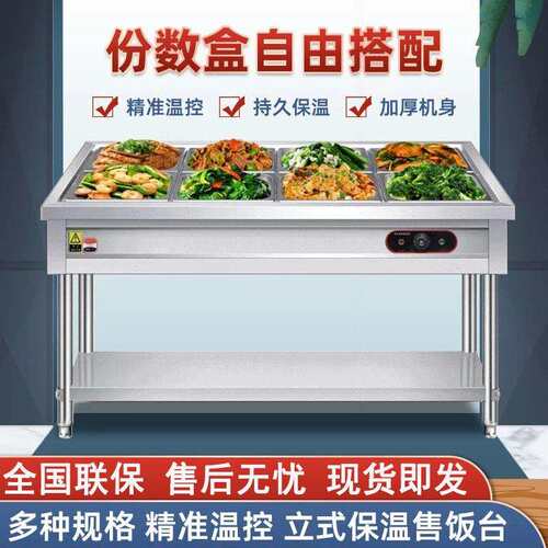 快餐保温台商用防干防烧食堂保温汤池热菜售饭台不锈钢保温餐车