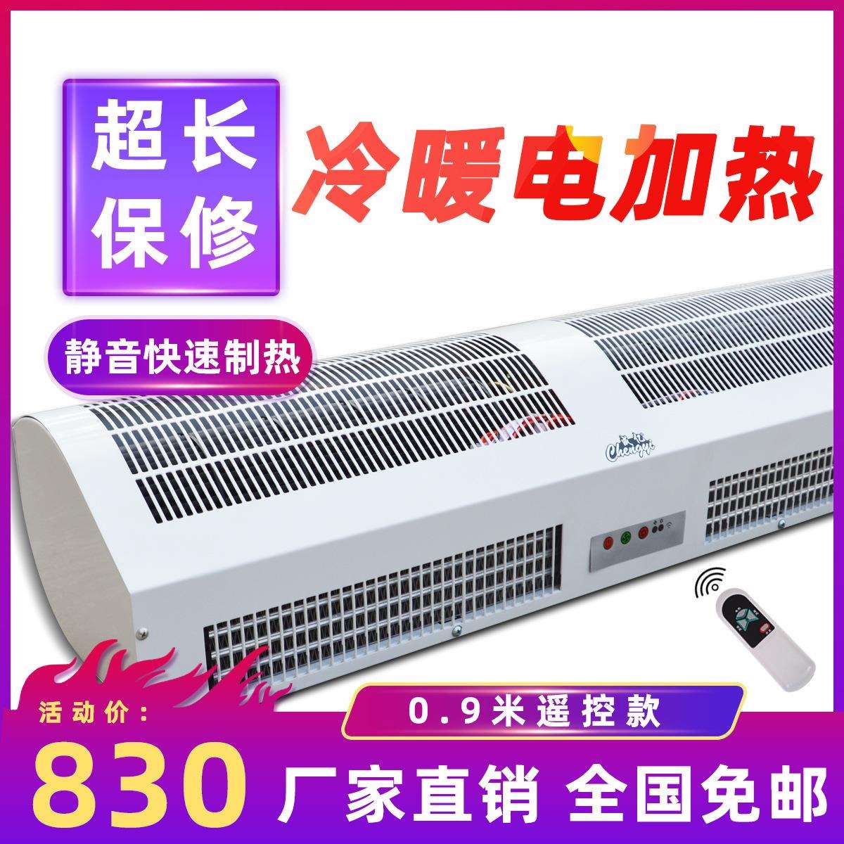 冷暖遥控风幕机0.9米1.2米1.5米1.8米电加热风帘机空气幕0.6