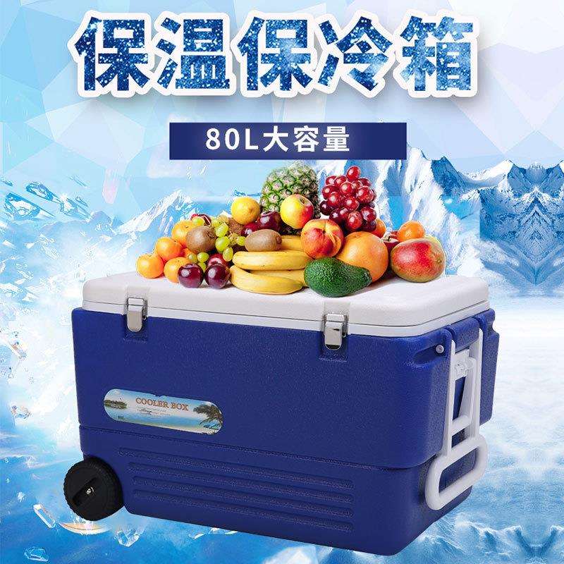 80升商用保温冷藏箱户外超大带轮子冰箱保冷露营塑料冰桶