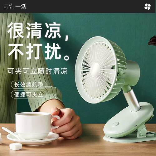 素觅夹子摇头风扇USB充电便携式婴儿推车宝宝床上夹扇宿舍桌面