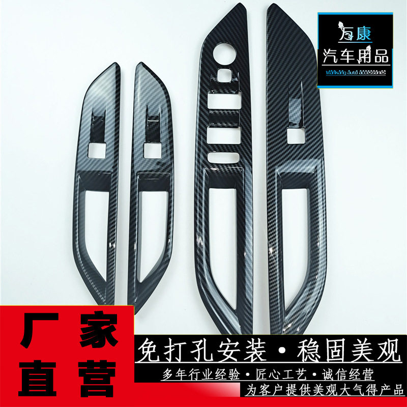 适用于标志4008/5008玻璃开关面板ABS内饰改装亮片装饰件汽车用品