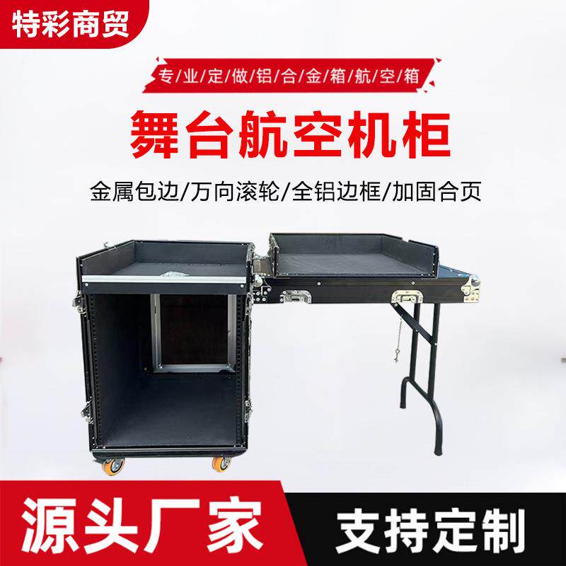 16U三开门航空机柜带调音台柜影音机柜KTV机柜网络机柜带工作台