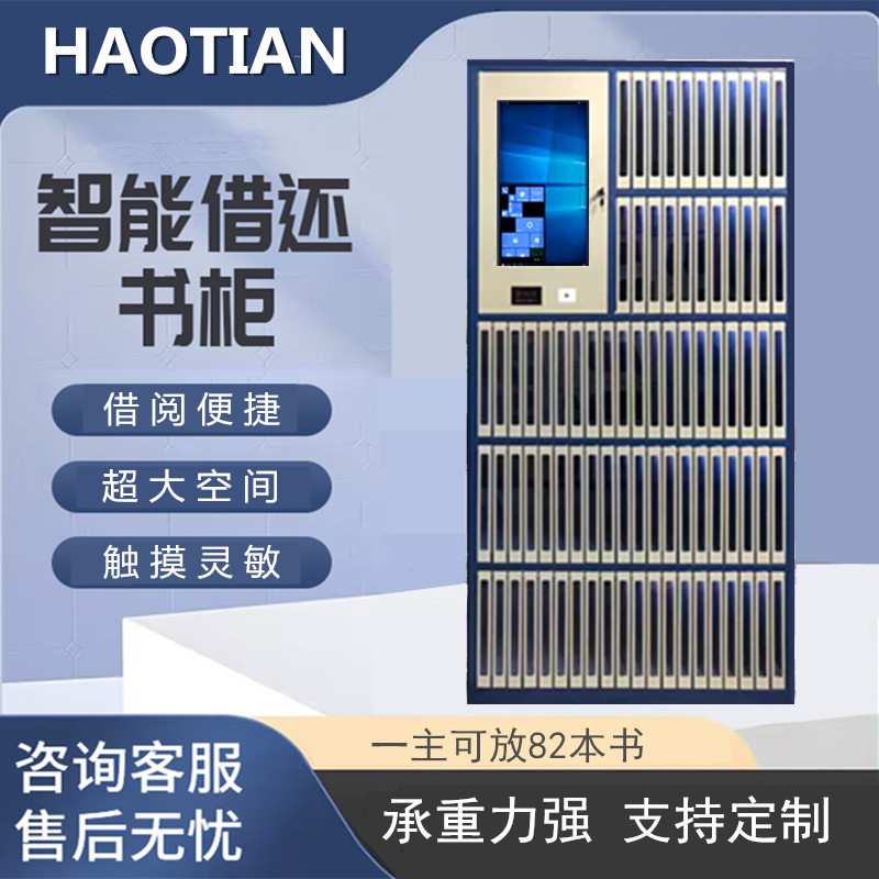 RFID自助借还书柜微型图书馆