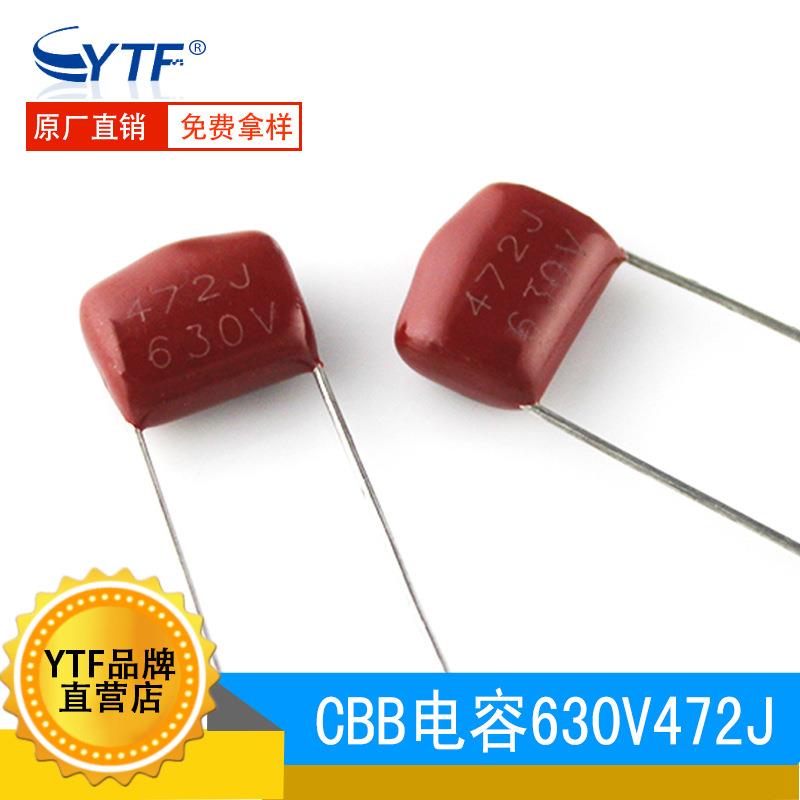 国产CBB电容21472J/630V脚距10mm630V472J聚丙烯薄膜电容