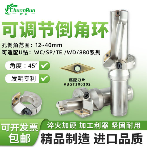 45度U钻可调节倒角环倒角钻孔加倒角精准倒角刀环刀片规格齐全